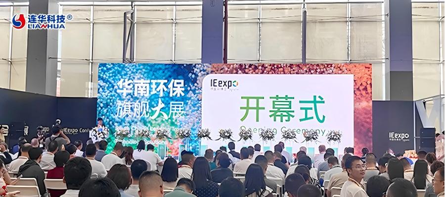 連華科技亮相廣州環(huán)博會，智能檢測方案引領(lǐng)環(huán)保創(chuàng)新